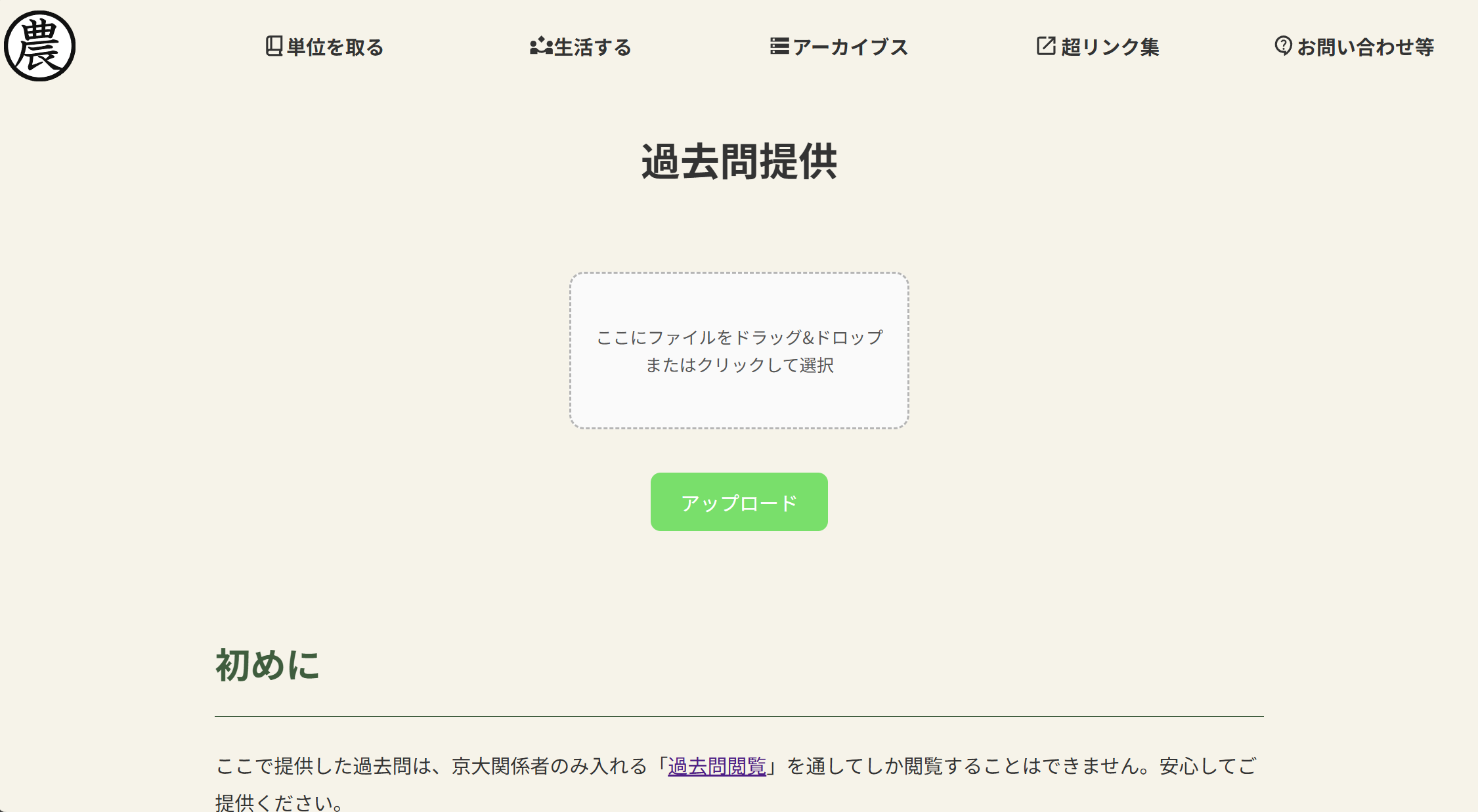 過去問提供